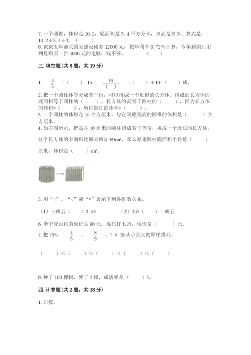 苏教版六年级下册数学期中测试卷精品【模拟题】.docx