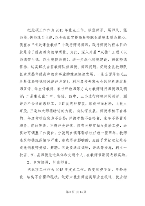 有关卫生局年度人才工作计划.docx