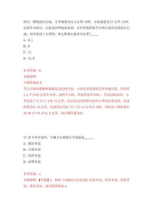 安徽省安庆市生态环境局招考2名劳务派遣员工模拟试卷附答案解析6