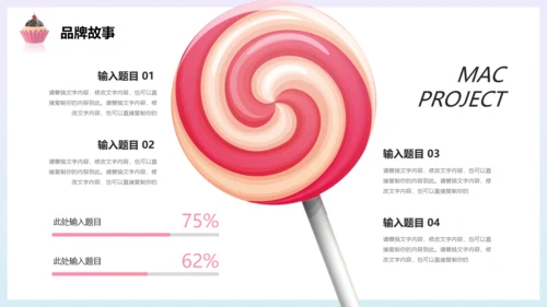 甜蜜时光，甜品糖果通用PPT模板