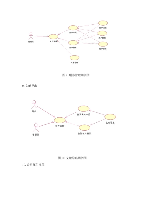 UML基础管理系统优质课程设计.docx