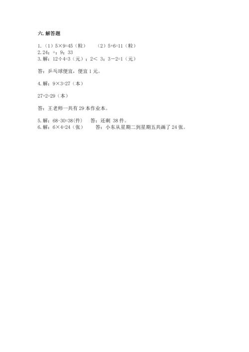 人教版数学二年级上册期末测试卷带答案（名师推荐）.docx