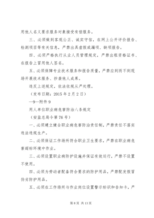 安全生产五落实五到位规定.docx
