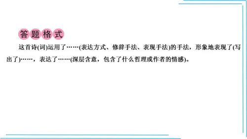 九上语文期中期末复习专题10.2古诗词鉴赏解题技法 课件(共45张PPT)