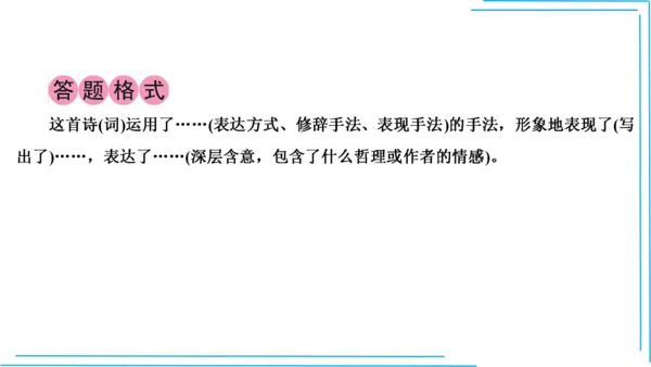 九上语文期中期末复习专题10.2古诗词鉴赏解题技法 课件(共45张PPT)