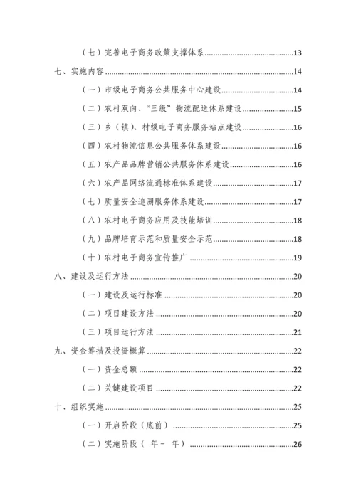 市电子商务进农村示范工作实施专业方案.docx