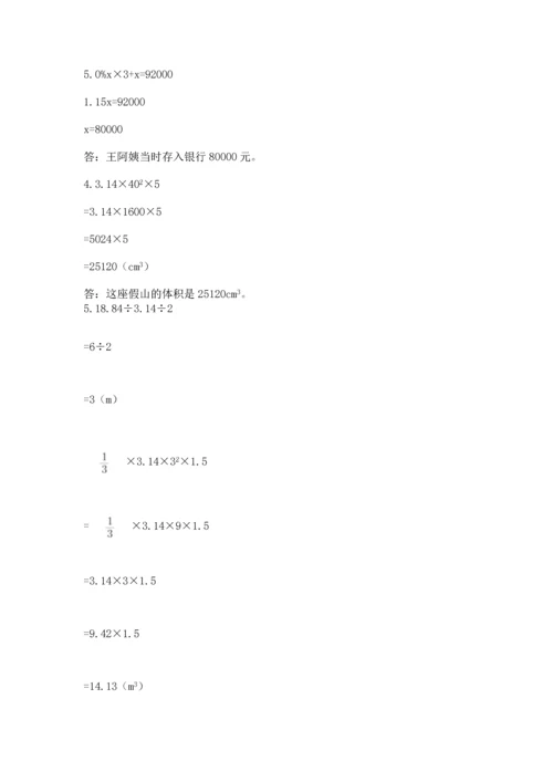 六年级小升初数学应用题50道及答案【真题汇编】.docx