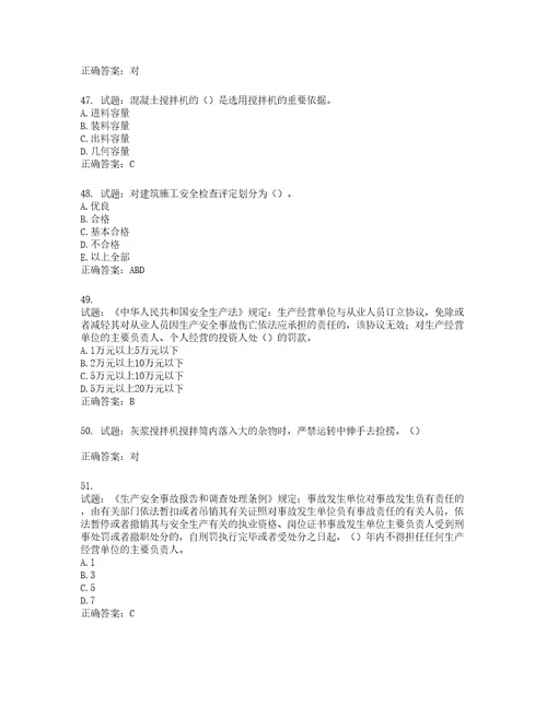 2022年湖南省建筑施工企业安管人员安全员C1证机械类考核题库第138期含答案