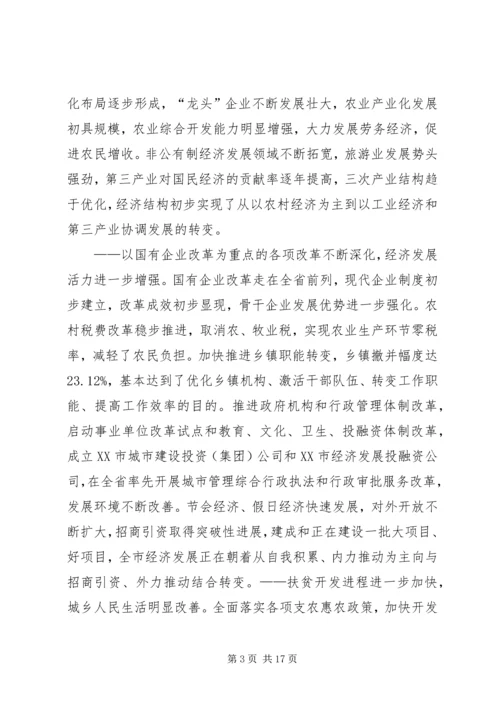 市第三次党代会报告 (3).docx