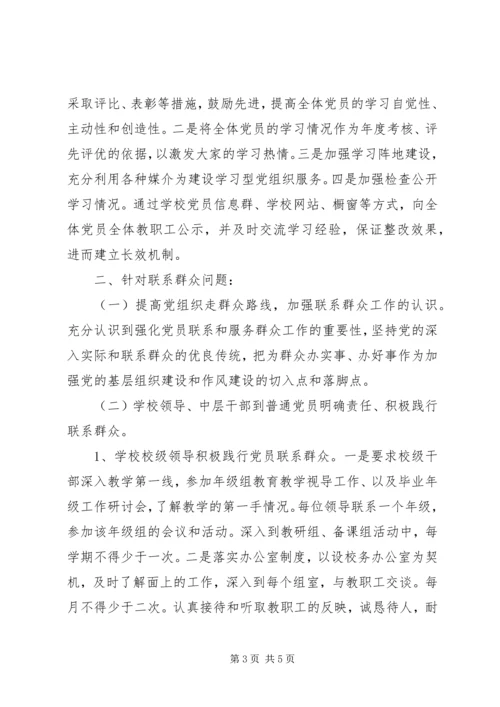 西乡中学紧急避险安全警示牌整改方案.docx