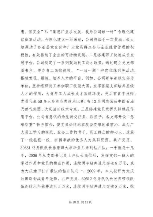 石油系统：基层党建工作经验材料 (3).docx