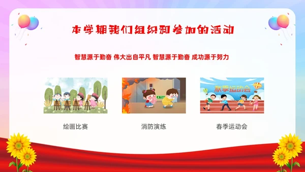 期中考试表彰大会红色卡通风期末颁奖典礼节日庆典