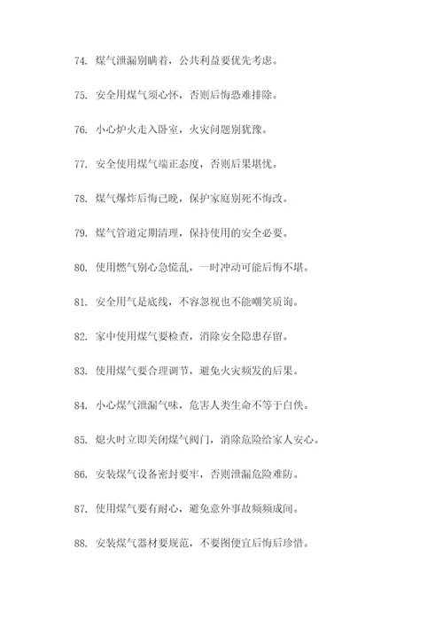 安全用气顺口溜