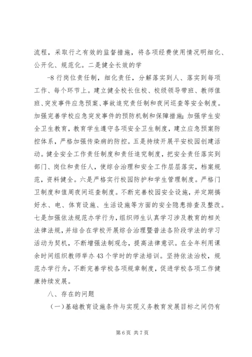 学校两基”迎复检汇报材料 (2).docx