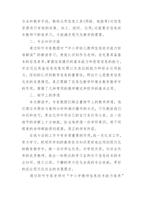 信息技术新课标培训心得体会.docx