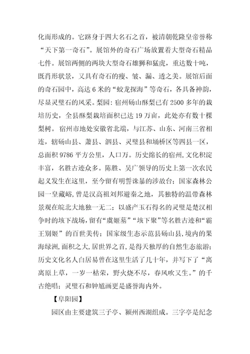 关于安徽景点导游词范文