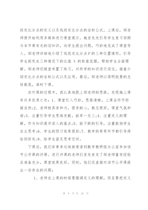 数学师范生实习总结(7篇).docx