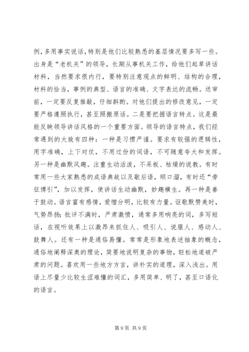 关于起草首长讲话的几个问题 (4).docx