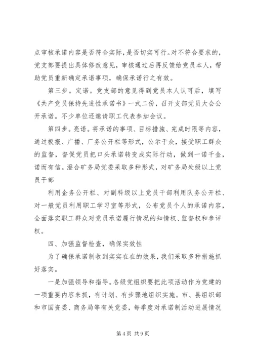 推行党员承诺制经验汇报材料.docx