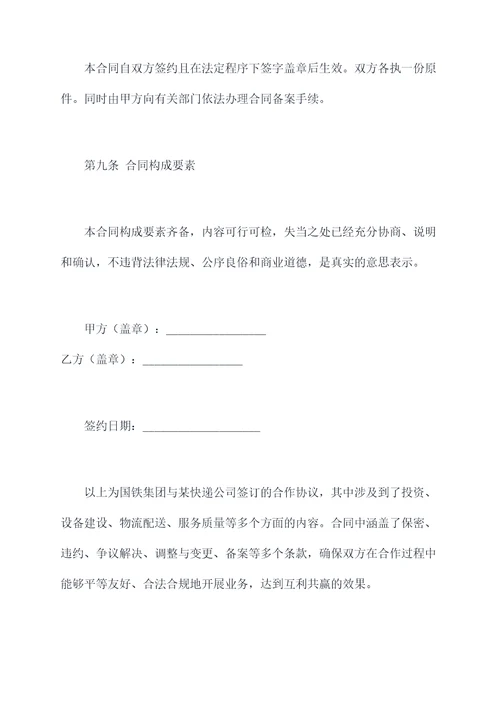国铁集团战略合作协议