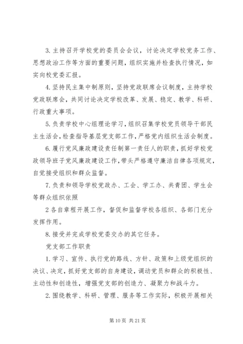 桥头河镇党务公开栏.docx