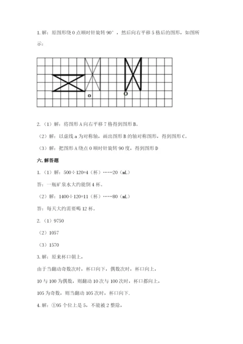 人教版五年级下册数学期末测试卷及参考答案（精练）.docx