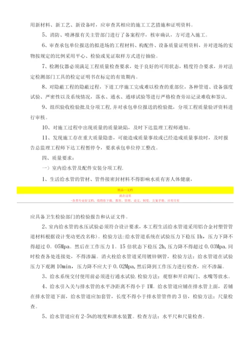 建筑给水排水工程监理细则.docx