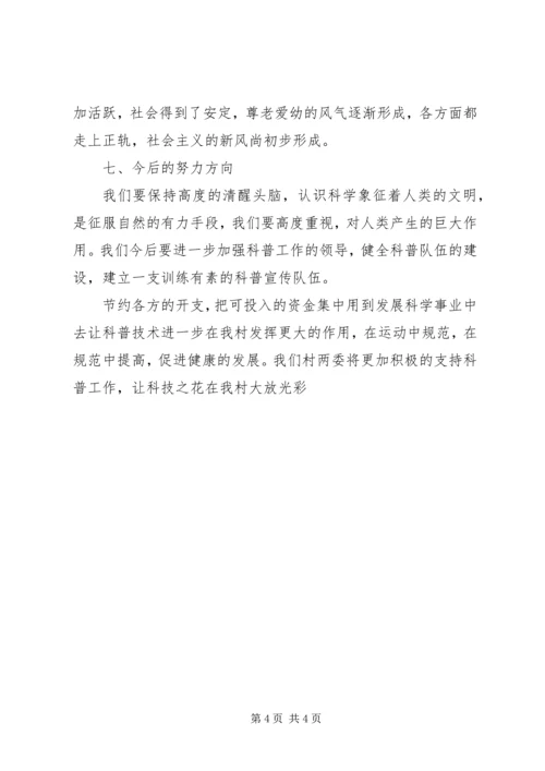 科普教育工作汇报 (5).docx