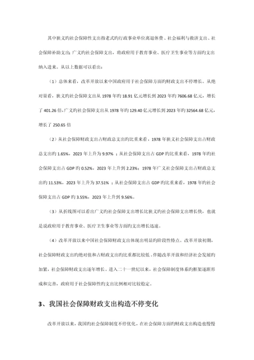 我国社会保障制度现状.docx