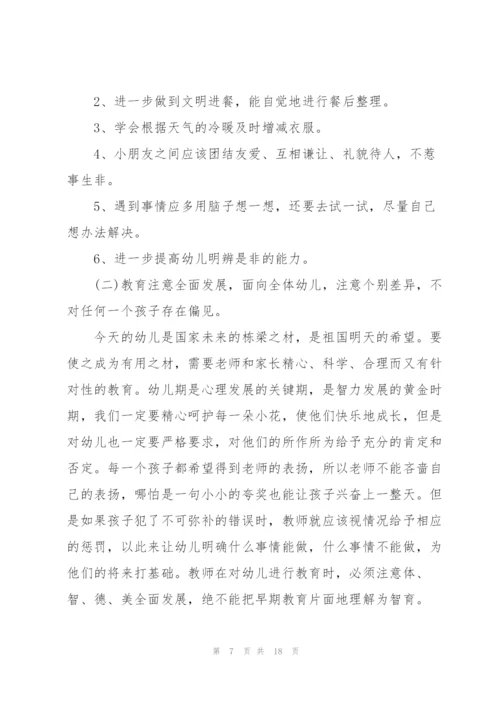 幼儿园大班教师周工作计划范文五篇.docx