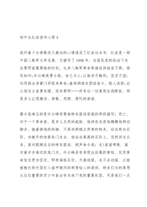 初中生红岩读书心得范文五篇.docx