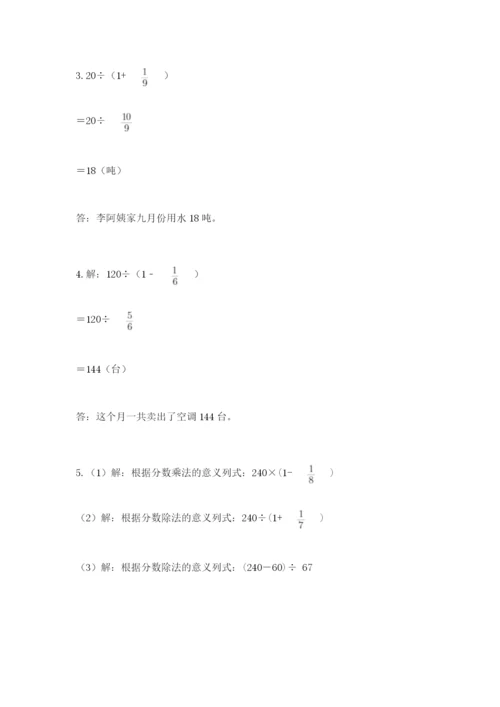冀教版五年级下册数学第六单元 分数除法 测试卷新版.docx