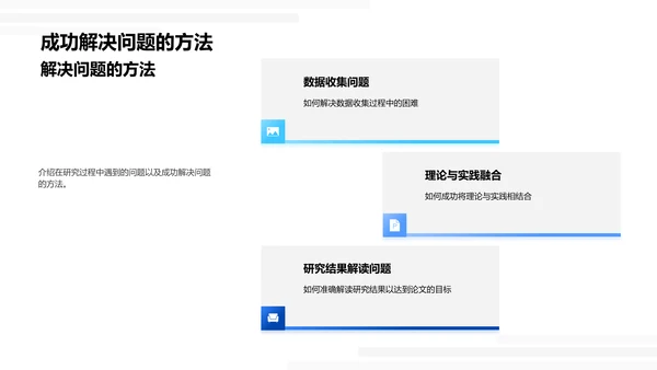 答辩论文实操指南PPT模板