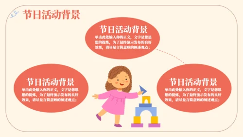快乐童年六一儿童节快乐活动策划通用PPT模板
