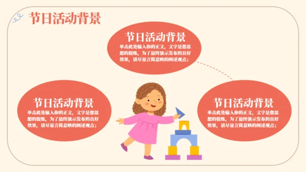 快乐童年六一儿童节快乐活动策划通用PPT模板