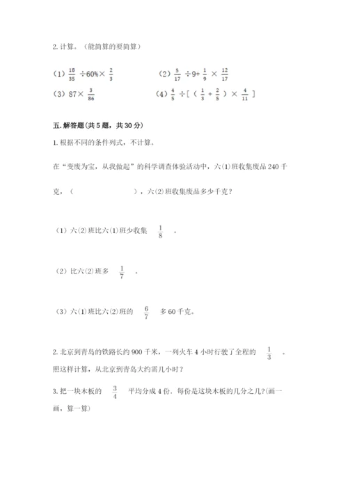 冀教版五年级下册数学第六单元 分数除法 测试卷（实用）.docx
