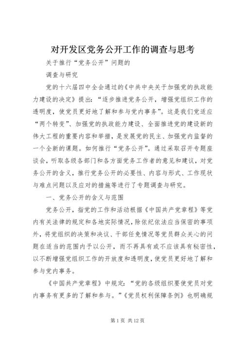 对开发区党务公开工作的调查与思考 (4).docx