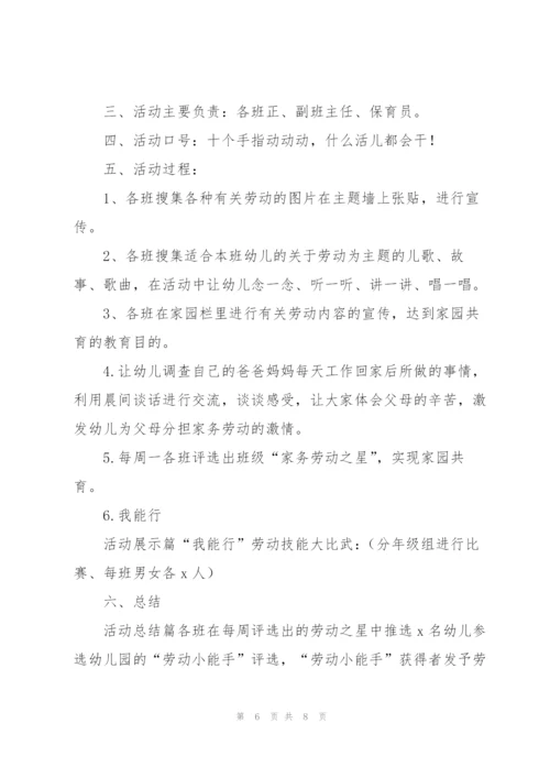 幼儿园大班五一活动方案.docx