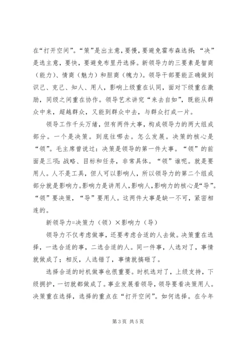 学习《领导艺术》的心得体会 (3).docx