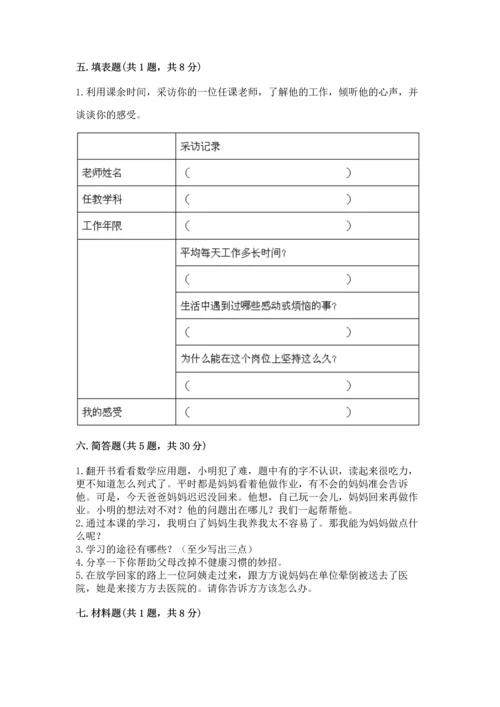 部编版三年级上册道德与法治期末测试卷及答案【夺冠系列】.docx