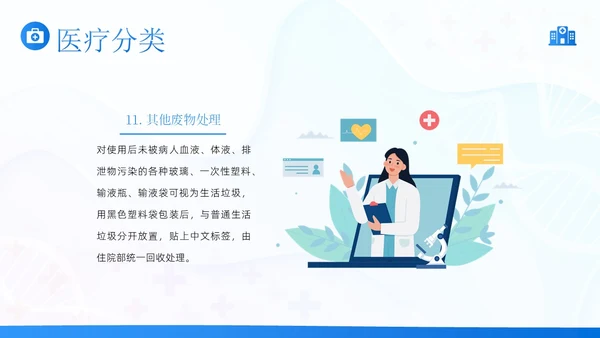 医疗垃圾分类医疗卫生医生护士医疗培训PPT课件