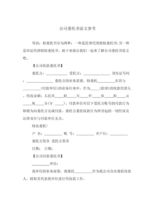 公司委托书范文参考