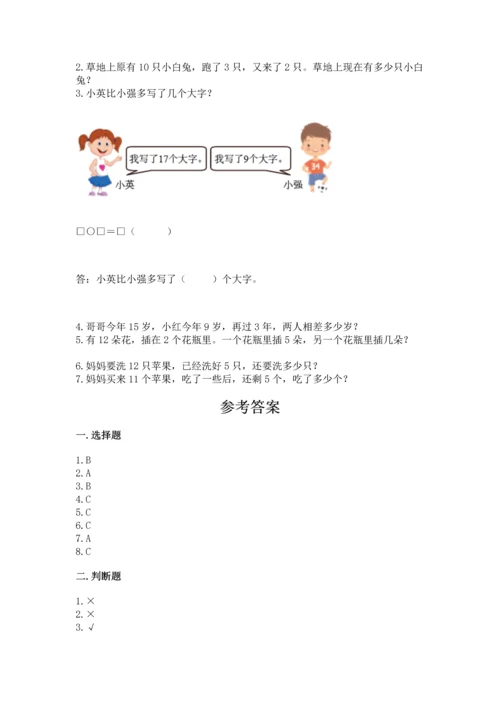 人教版一年级下册数学期中测试卷及参考答案（培优a卷）.docx