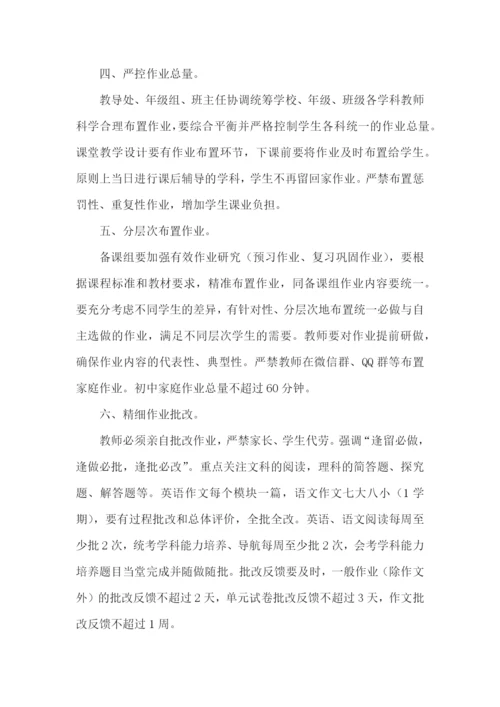 中学生作业管理方案(精选5篇).docx