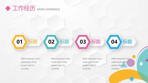 个人简历自我介绍动态PPT模板