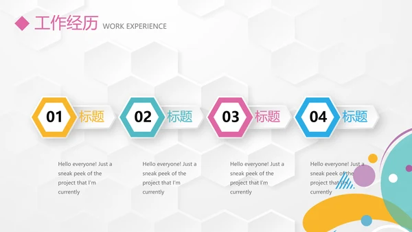 个人简历自我介绍动态PPT模板