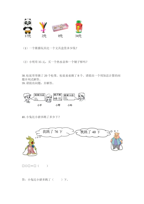 一年级下册数学解决问题50道(网校专用)word版.docx