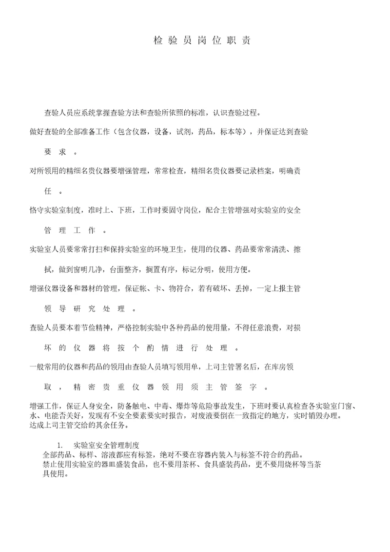 实验室管理制度上墙