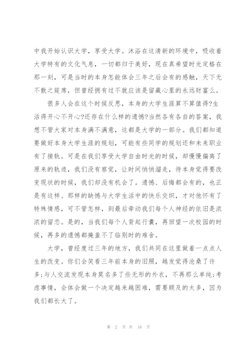 怎么写好毕业典礼的讲话稿五篇.docx