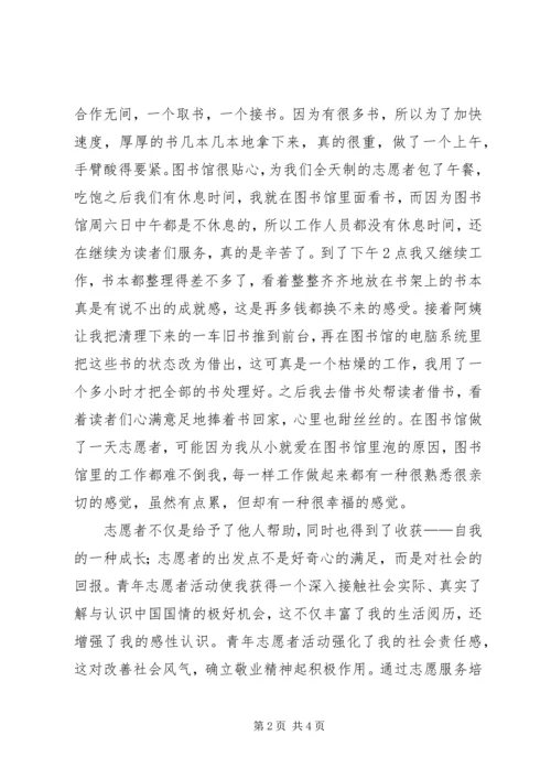 公益申请书[精选多篇] (3).docx